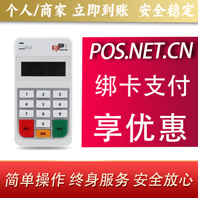 阿坝即付宝电签POS