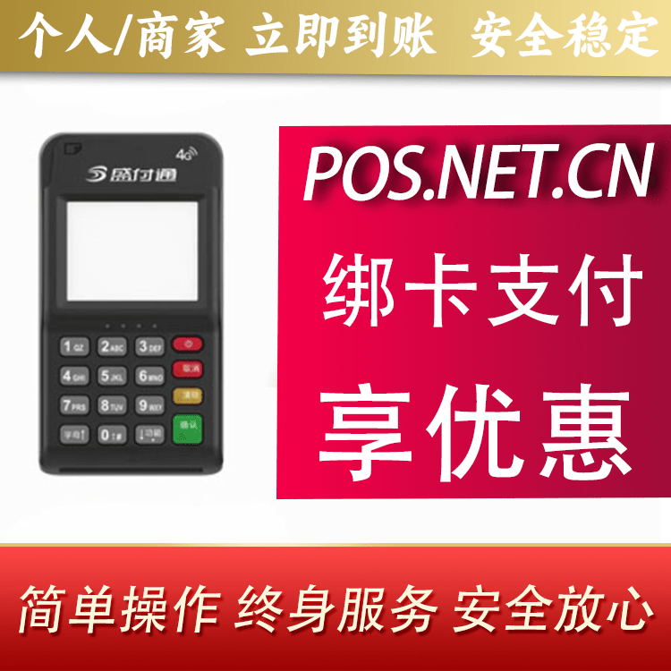 阿坝通付MPOS