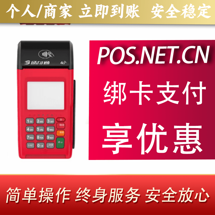 阿坝盛付通大POS
