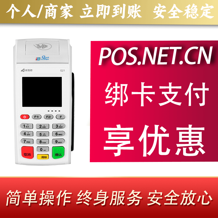 阿坝海科无线pos