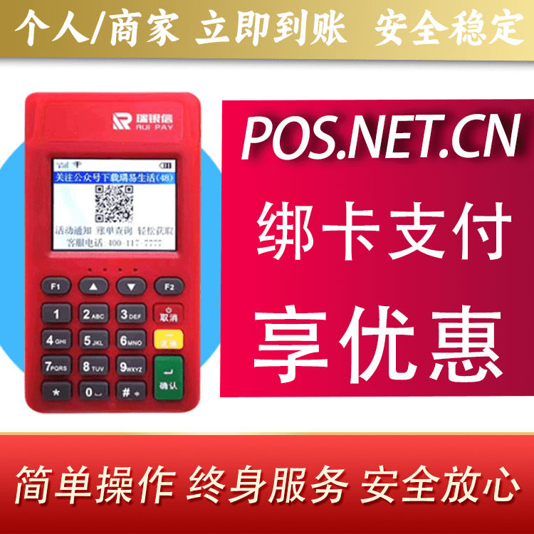 阿坝瑞POS电签