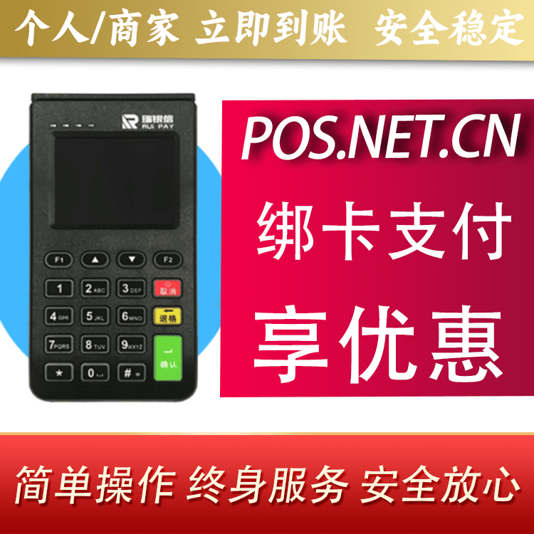 阿坝瑞银信电签机
