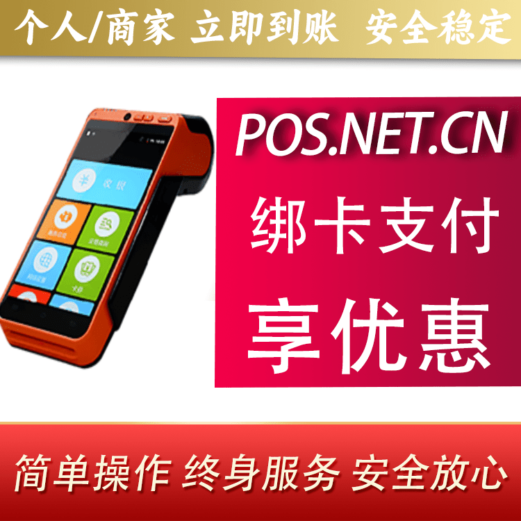 阿坝合利宝智能POS