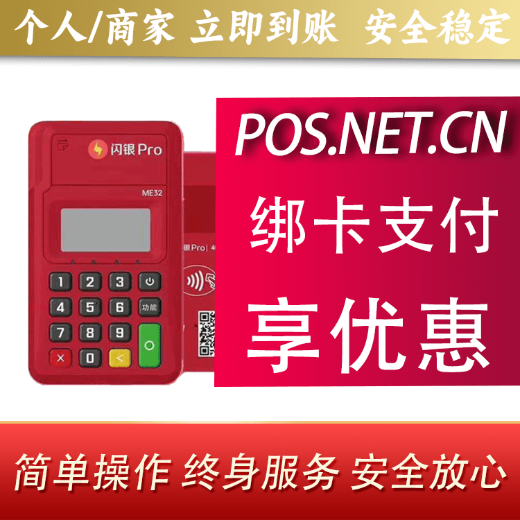 阿坝闪银Pro智能支付终端