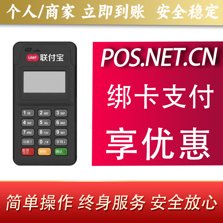 阿坝联付宝MPOS智能收款