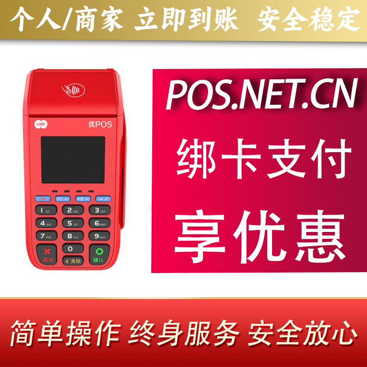 阿坝联动优POS智能支付