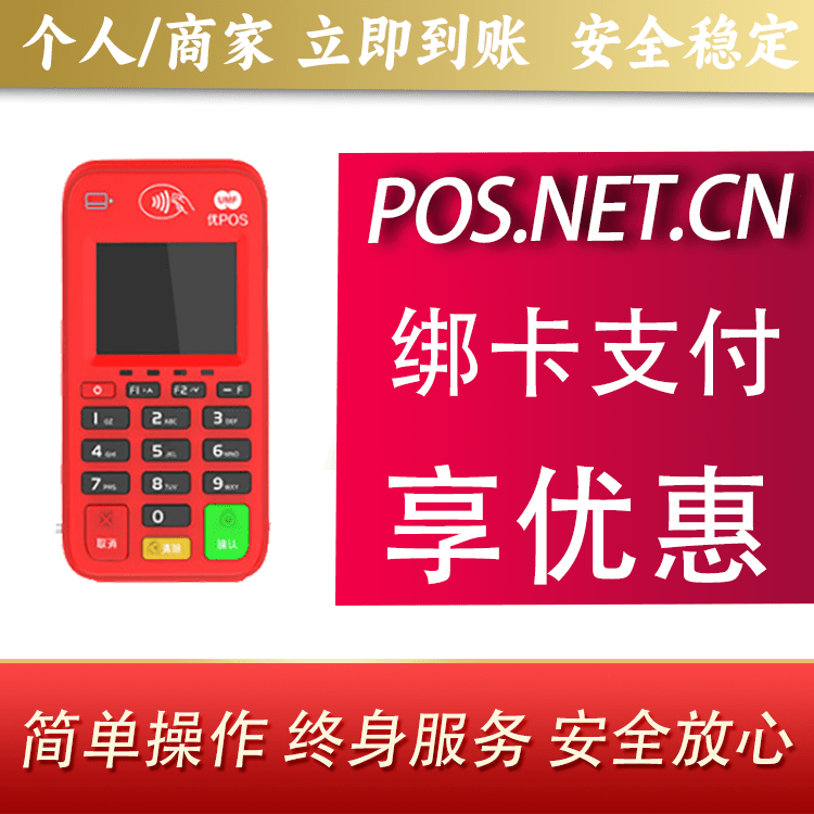 阿坝联动优势电签POS终端