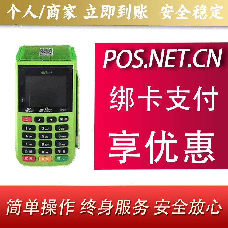 阿坝随行付大POS