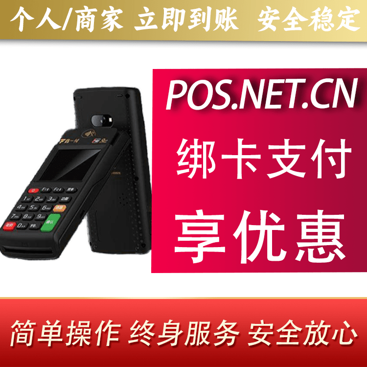 阿坝鑫一付智能POS