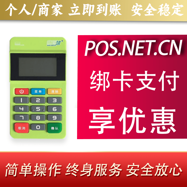 阿坝随行付MPOS