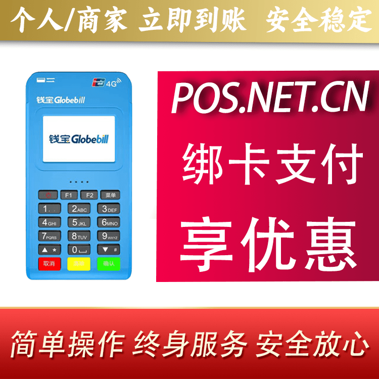 阿坝钱宝MPOS蓝牙支付