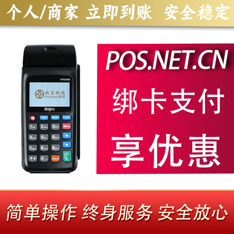 阿坝钱宝大POS