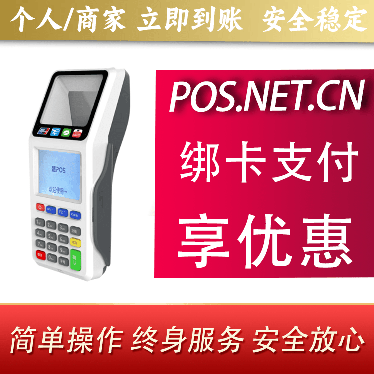 阿坝超级盛POS智能