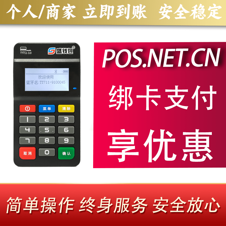 阿坝盛钱包MPOS
