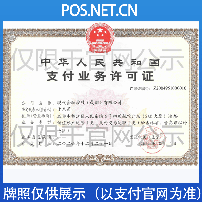 阿坝现代金控支付牌照