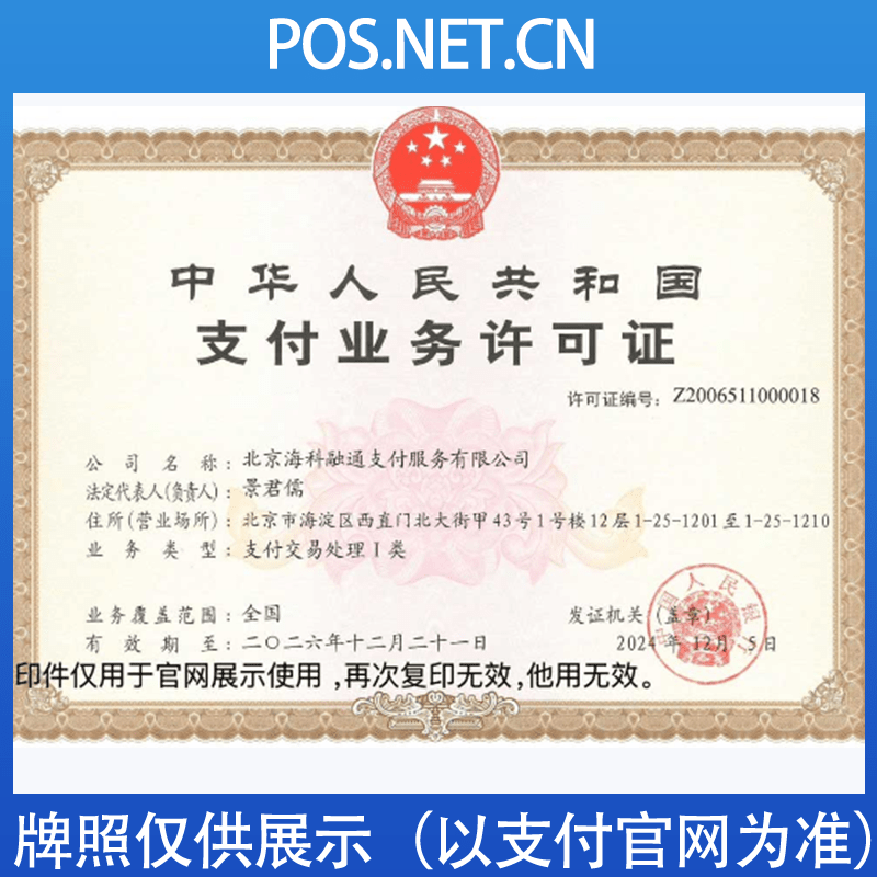阿坝海科融通支付牌照